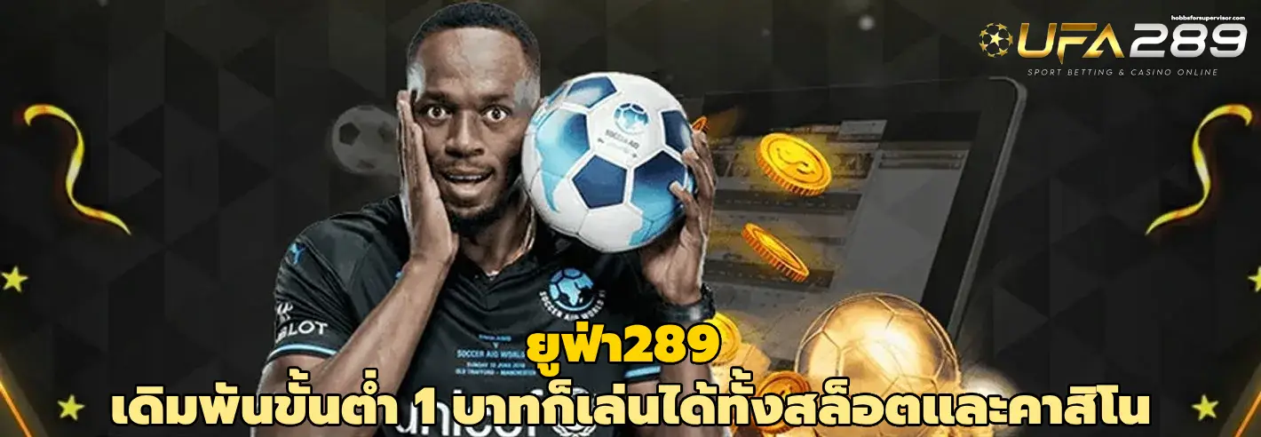ยูฟ่า289